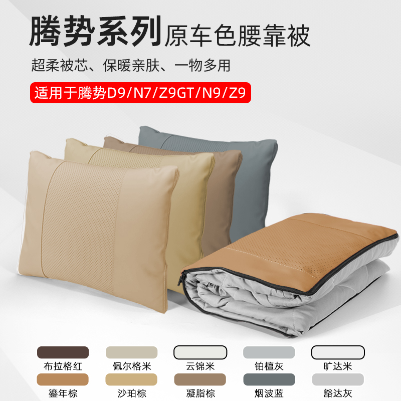 腾势系列头枕空调被【原车色】