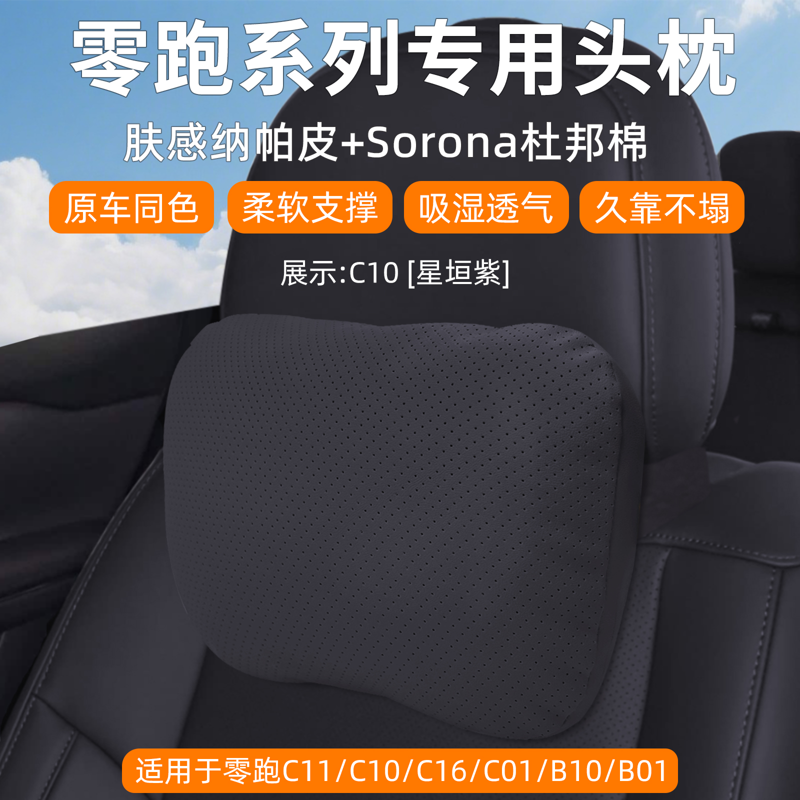 零跑C10/C11/C16/B10B01头枕腰靠