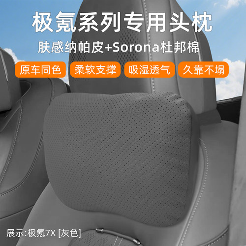 焕新极氪001/7X/007/9X头枕腰靠