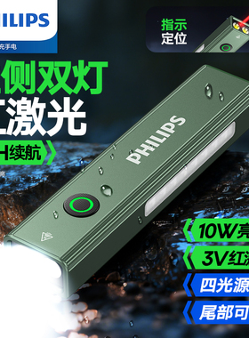 飞利浦强光手电筒四光源磁吸户外工作灯侧灯便携激光手电二合一L