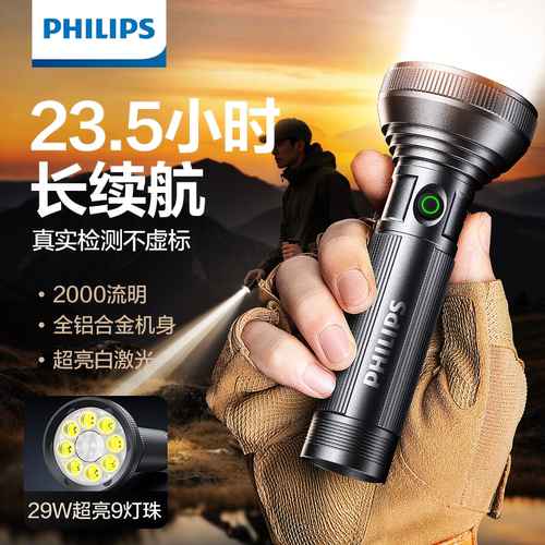 飞利浦29w爆亮9灯芯23.5H长续航