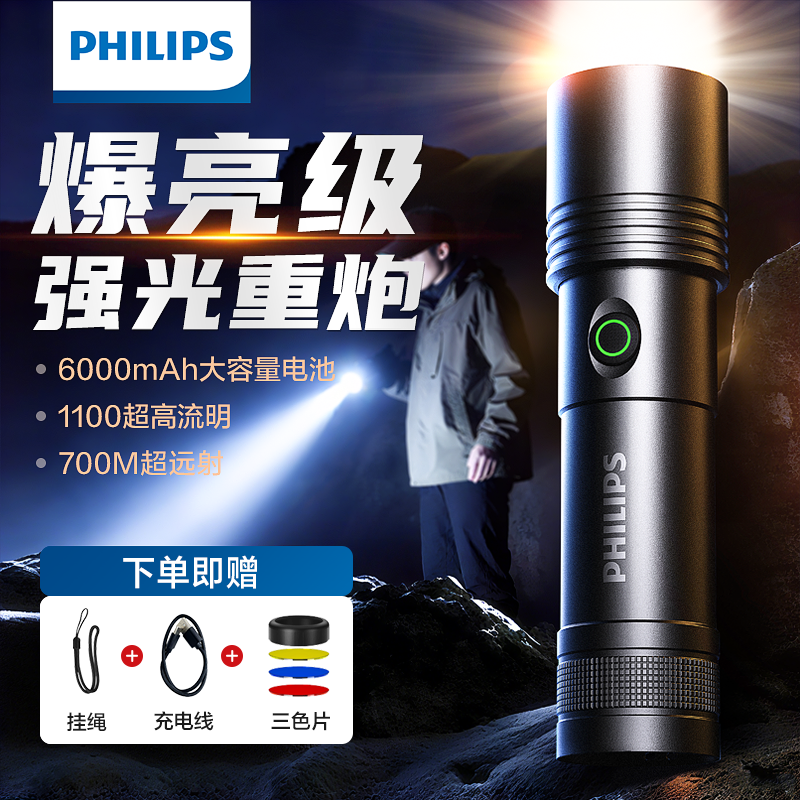 飞利浦手电筒强光超亮充电户外远射便携超长续航大容量家用工作灯