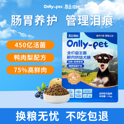 昂立波比益生菌鲜肉犬粮软便拜拜