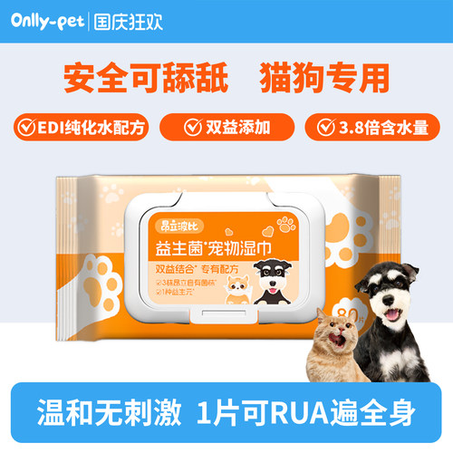 昂立波比宠物湿巾清洁擦脚祛泪痕