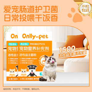 昂立波比宠物营养补充剂活性猫咪益生菌粉3g*10支猫犬狗通用肠道