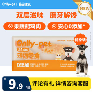 昂立波比胡萝卜余甘子鸡肉卷10g猫狗宠物零食鸡胸肉磨牙奖励