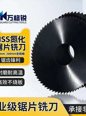 高速钢氮化锯片铣刀6542HSS