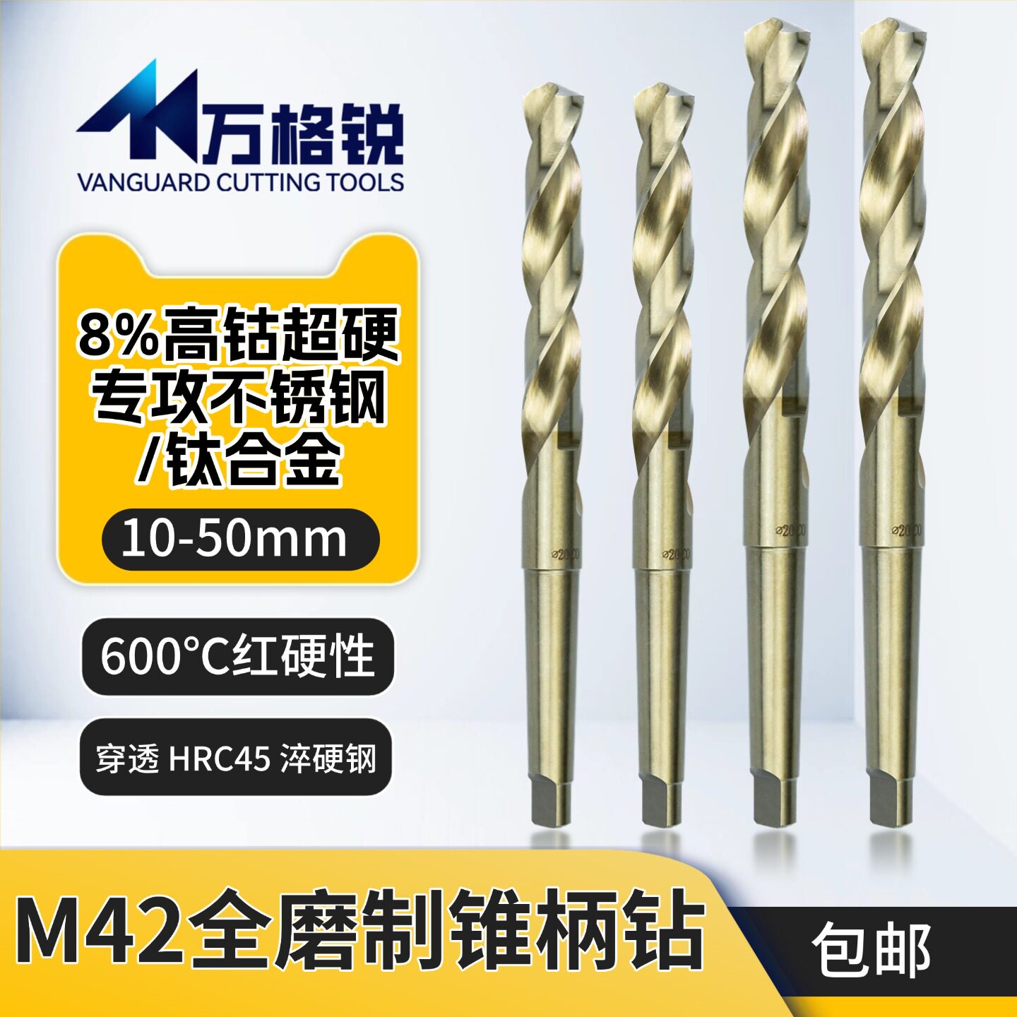 M42高钴锥钻高速钢烤黄不锈钢专用打孔莫氏锥柄麻花钻头扩孔10-50