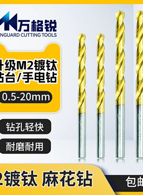 M2镀钛麻花钻 直柄铝合金专用5.3/5.5/6/6.8/7/7.5mm手电钻开孔钻