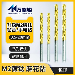 直柄铝合金专用5.3 5.5 6.8 7.5mm手电钻开孔钻 M2镀钛麻花钻