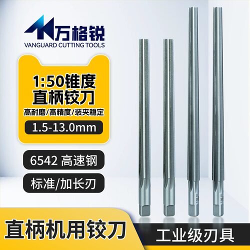 直柄机用锥度铰刀150高速钢