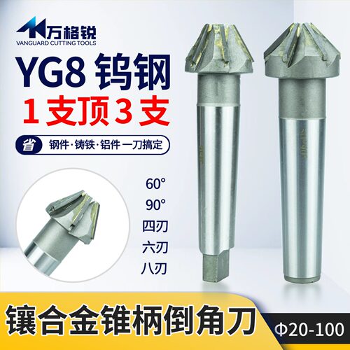 YG8镶合金锥柄倒角铣刀