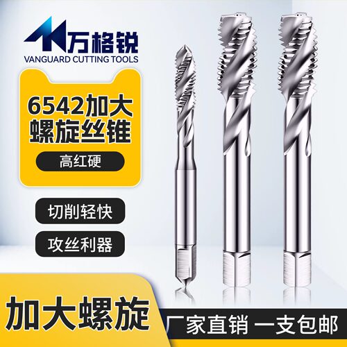 加大丝锥高速钢螺旋机用丝攻
