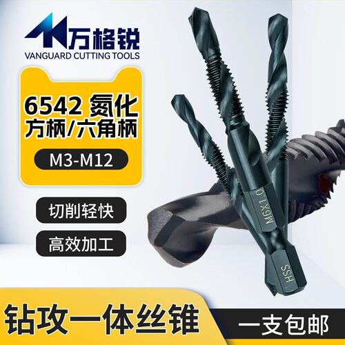 高速钢氮化钻攻复合丝锥
