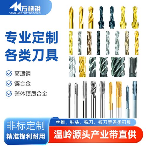 非标刀具定制丝锥麻花钻头定做