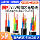 2.5 永通中策国标铜芯YJV2 5芯1.5 6平方三相充电桩电缆线