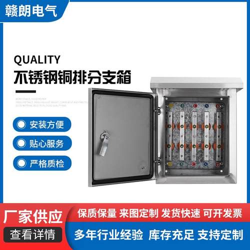不锈钢低压配电箱绝缘汇流转接箱电缆分支箱T接箱铜排箱配电柜