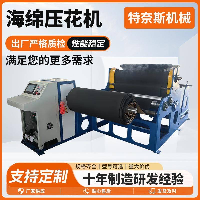 海绵压花机定做海绵复合布压延机汽车座椅面料四辊压花机