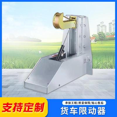 卸货平台货车限动器物流码头装卸卡车限动锁锁车器登车桥钩车器