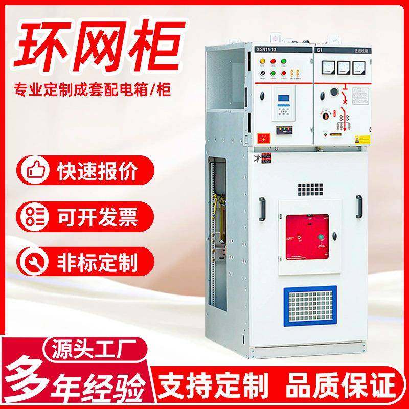 KYN28A开关柜配电箱10kv开闭所充气柜进出线环网柜中置柜配电柜