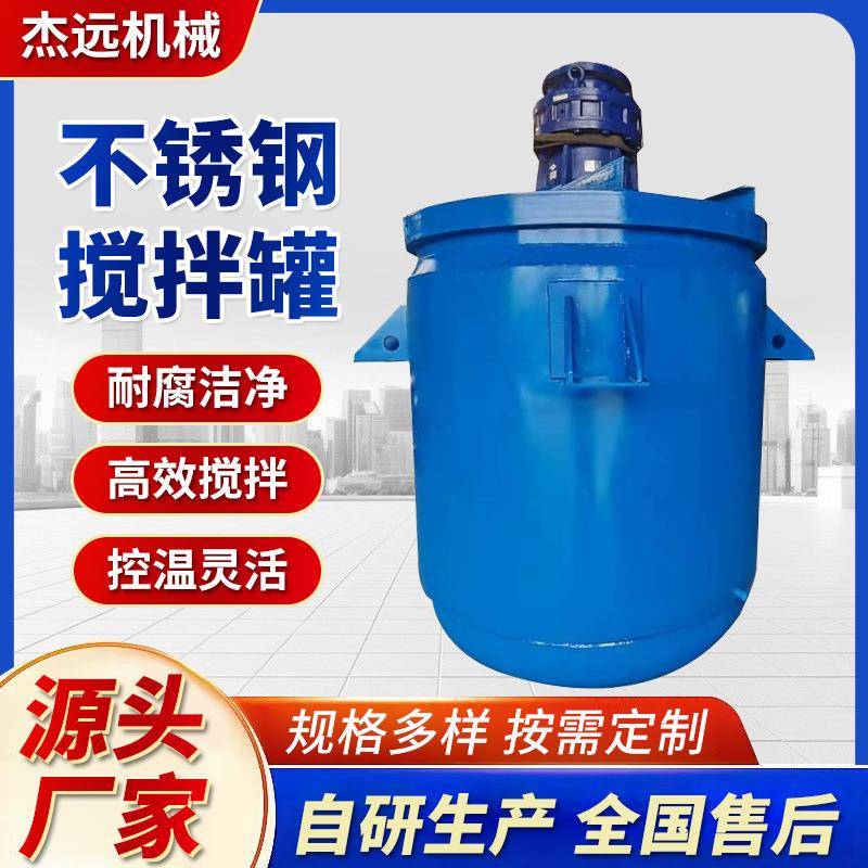 不锈钢搅拌罐工业液体混合设备立式结构可定制容积