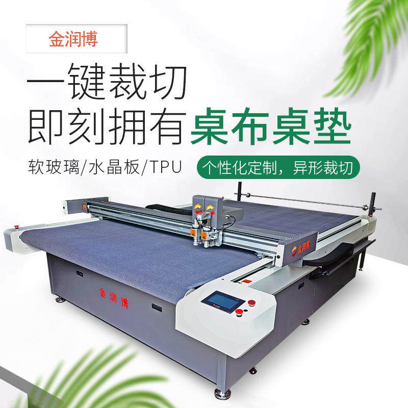 PVC软玻璃切割机水晶板振动刀切割机桌垫桌布异形自动裁切设备