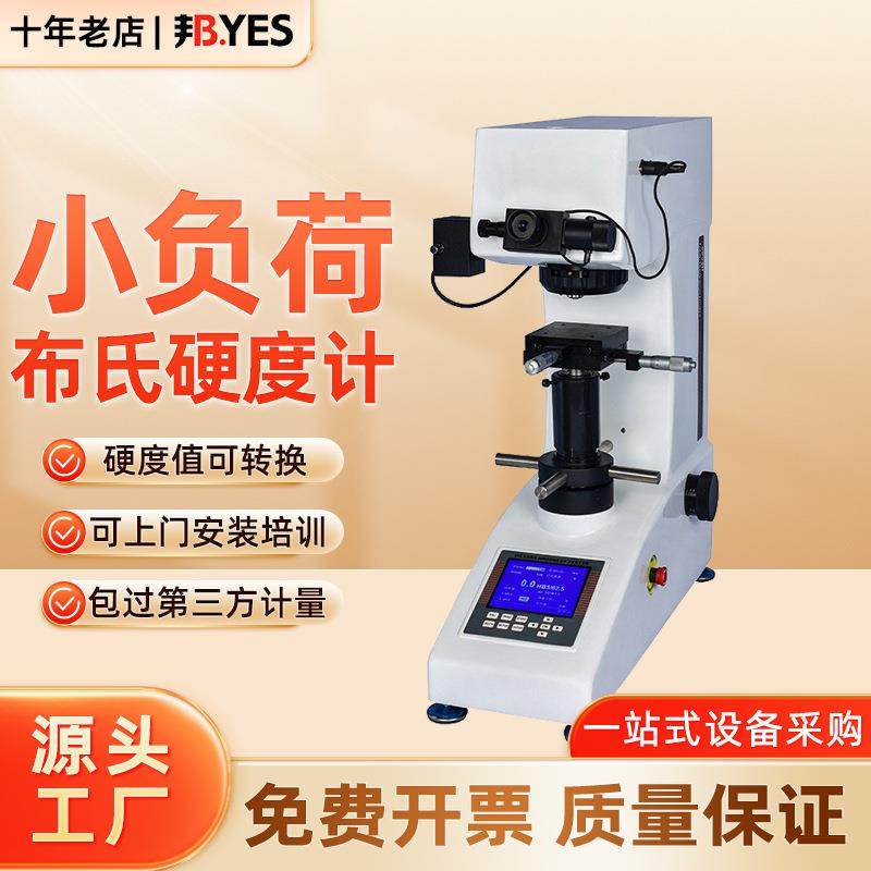 邦亿自动转塔数显小负荷布氏硬度计HBS-62.5测软金属铜铝铅锡硬度