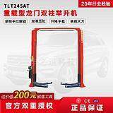 元征TLT250AT龙门双柱举升机重载型汽车液压升降机提升机,搬运/仓储/物流设备,其他起重搬运设备,淘宝优惠券,粉丝福利购,淘宝优惠卷