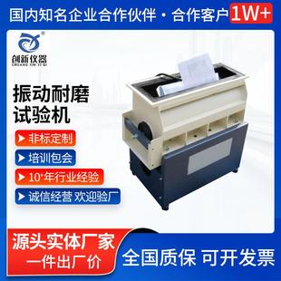 手机振动耐磨试验机振动耐磨擦测试机手机外壳耐磨性测试仪