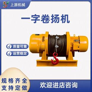 轻型重型卷扬机80v起重吊机提升机建筑船用牵引一字型卷电动葫芦