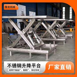 剪叉式升降机装卸货平台仓库举升机液压升降台不锈钢升降升降平台