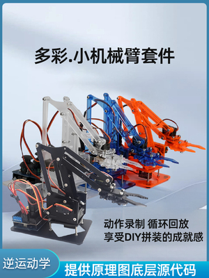 机械臂学习套件Mearm机械手持式制造商DIY套件迷你小型机械臂套件