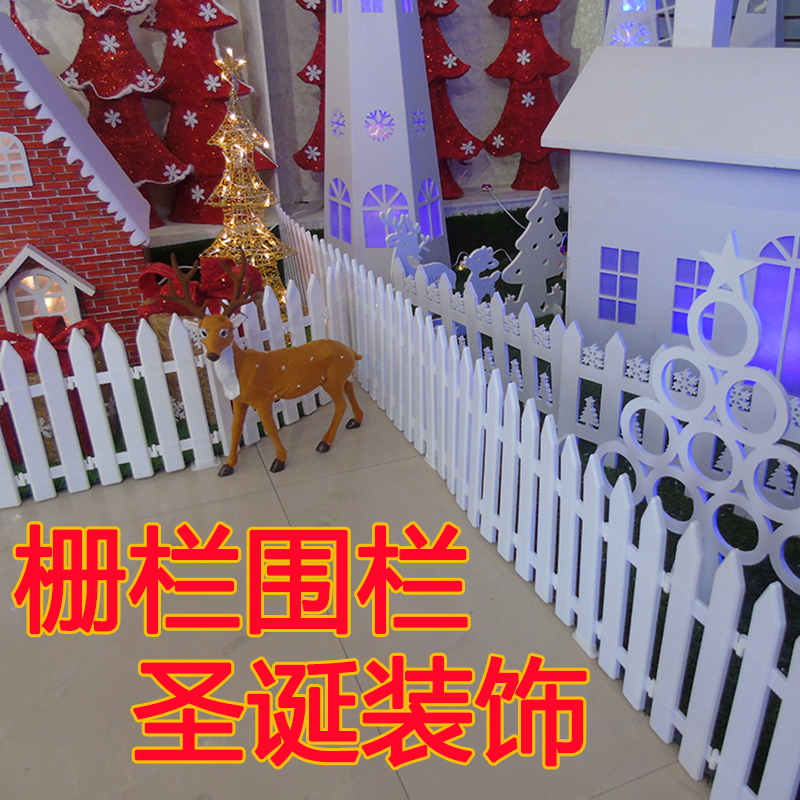 白色护栏塑料栅栏可折叠围栏圣诞树围裙圣诞节装饰小篱笆场地布置