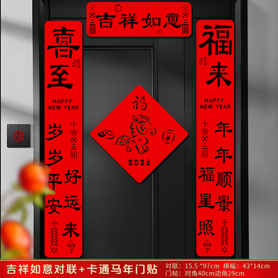 新款2026马年高档对联春联新年春节福字小区入户门贴过年装饰用品