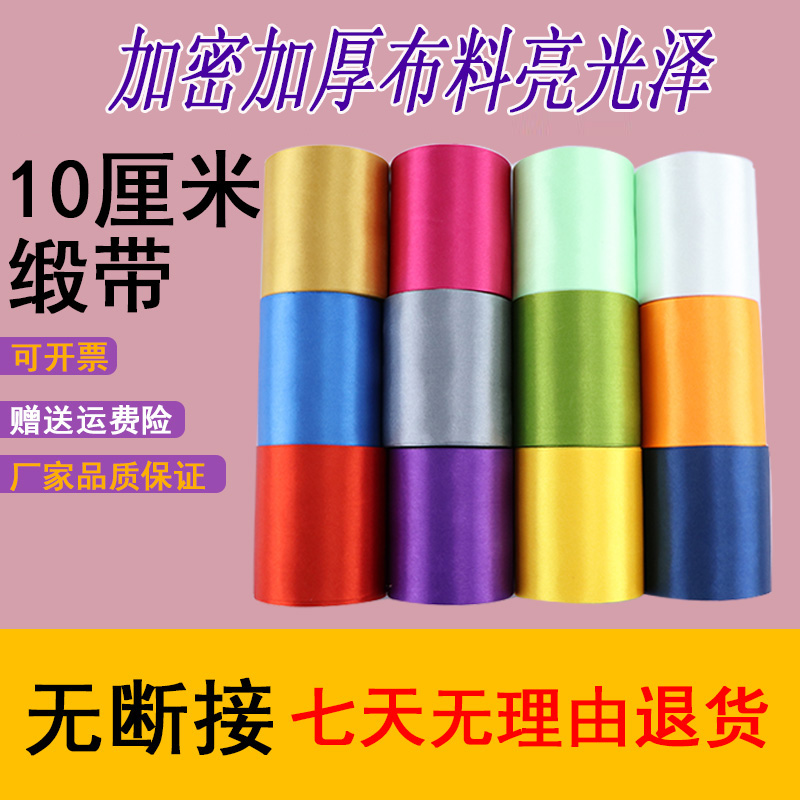 10cm米宽度绸布条缎带丝带彩飘带红布条幅波浪旗吊顶椅背庆典装饰
