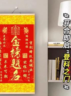 【老师推荐】2025年金榜题名挂画新版横版考试升S学文昌塔锦鲤挂