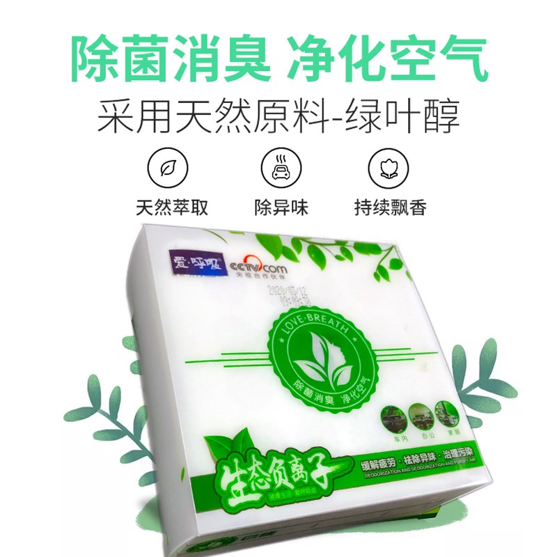 爱呼吸负离子车用空气净化除烟y味新车新房去异味固体魔晶净味盒