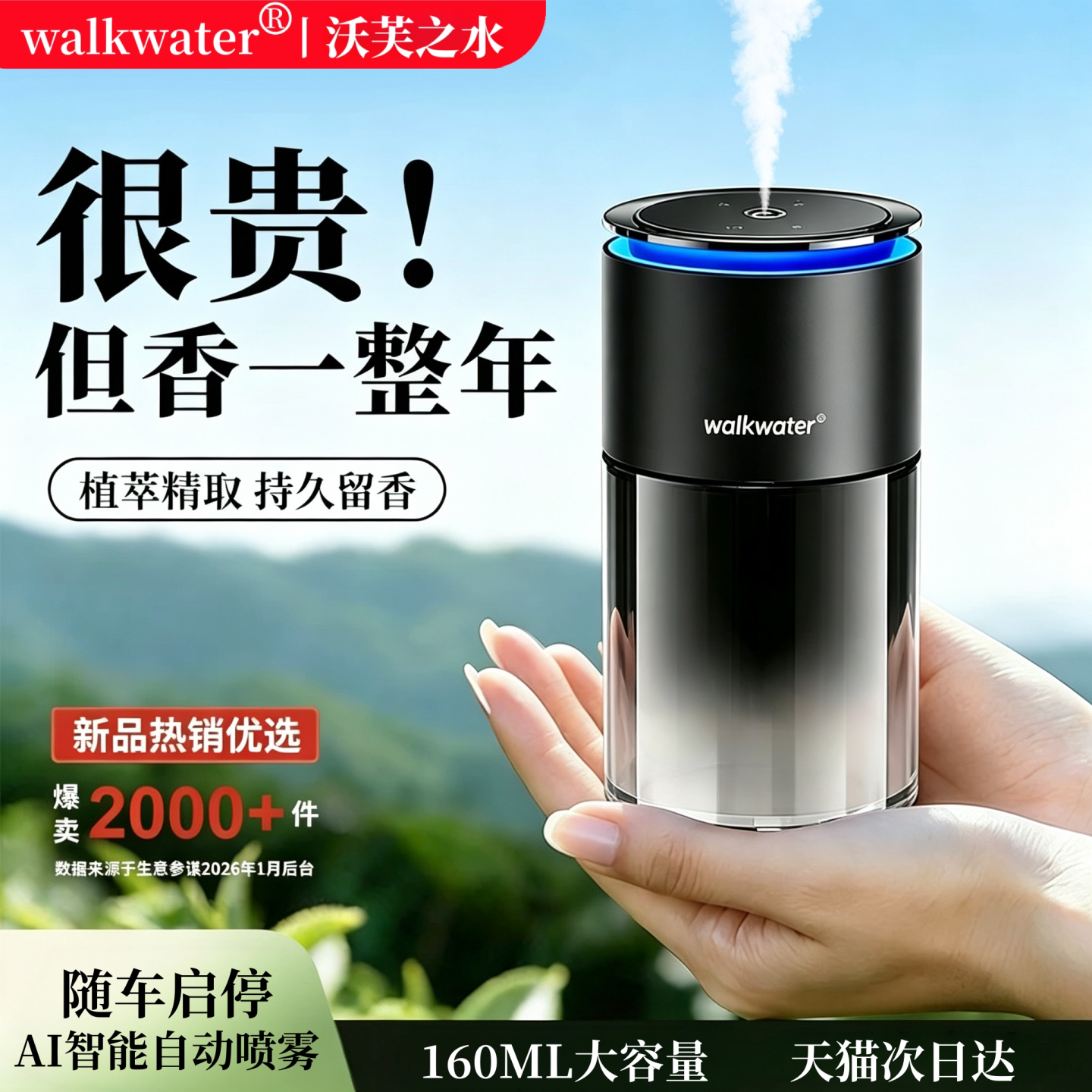 车载香薰汽车内星空顶2026新款香水男女高级香氛自动喷雾持久留香