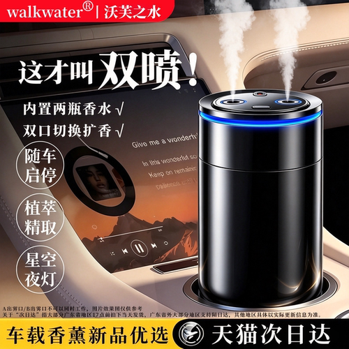 【双口喷香】星空顶车载香薰机