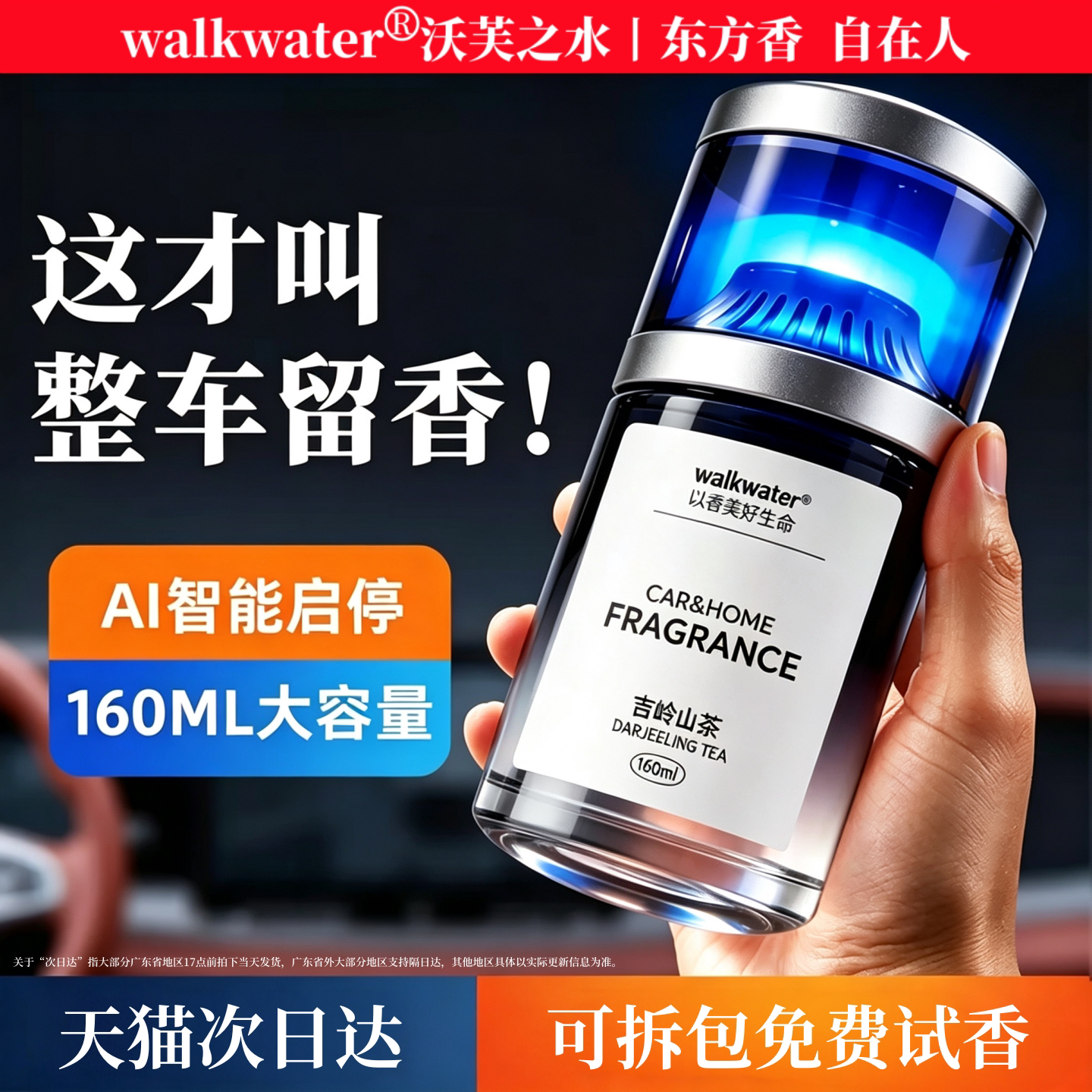 【这才叫香满车】新品优选T0P