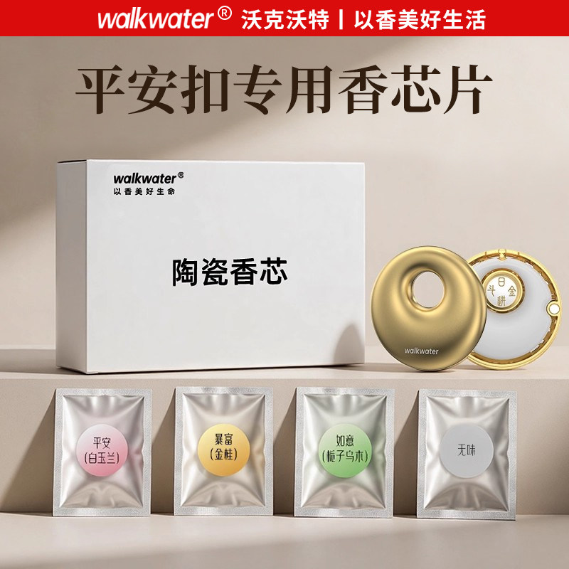 walkwater时扣守护平安扣车挂车载香薰挂件出风口香氛补充替换装