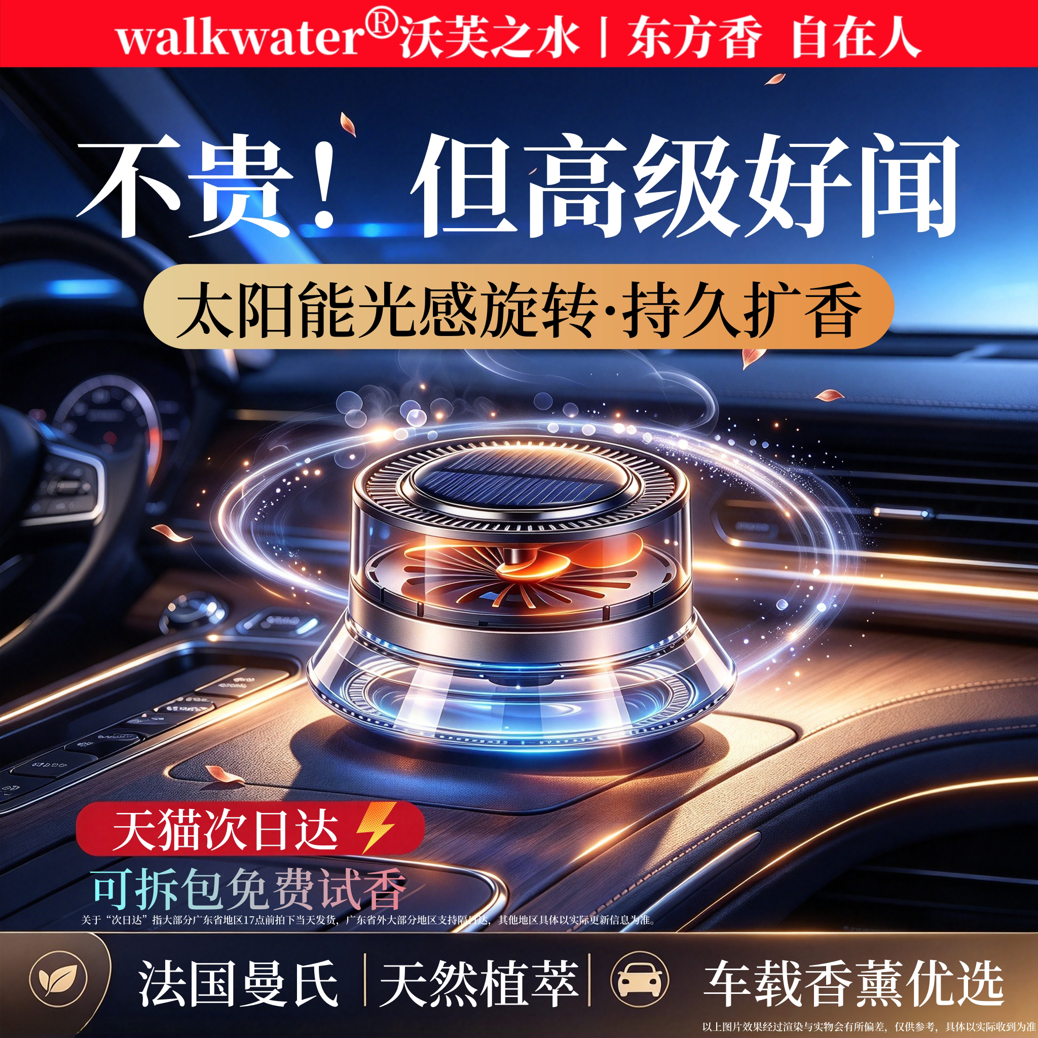 车载香薰2026新款太阳能旋转汽车内香水香氛高级感持久淡香摆件男