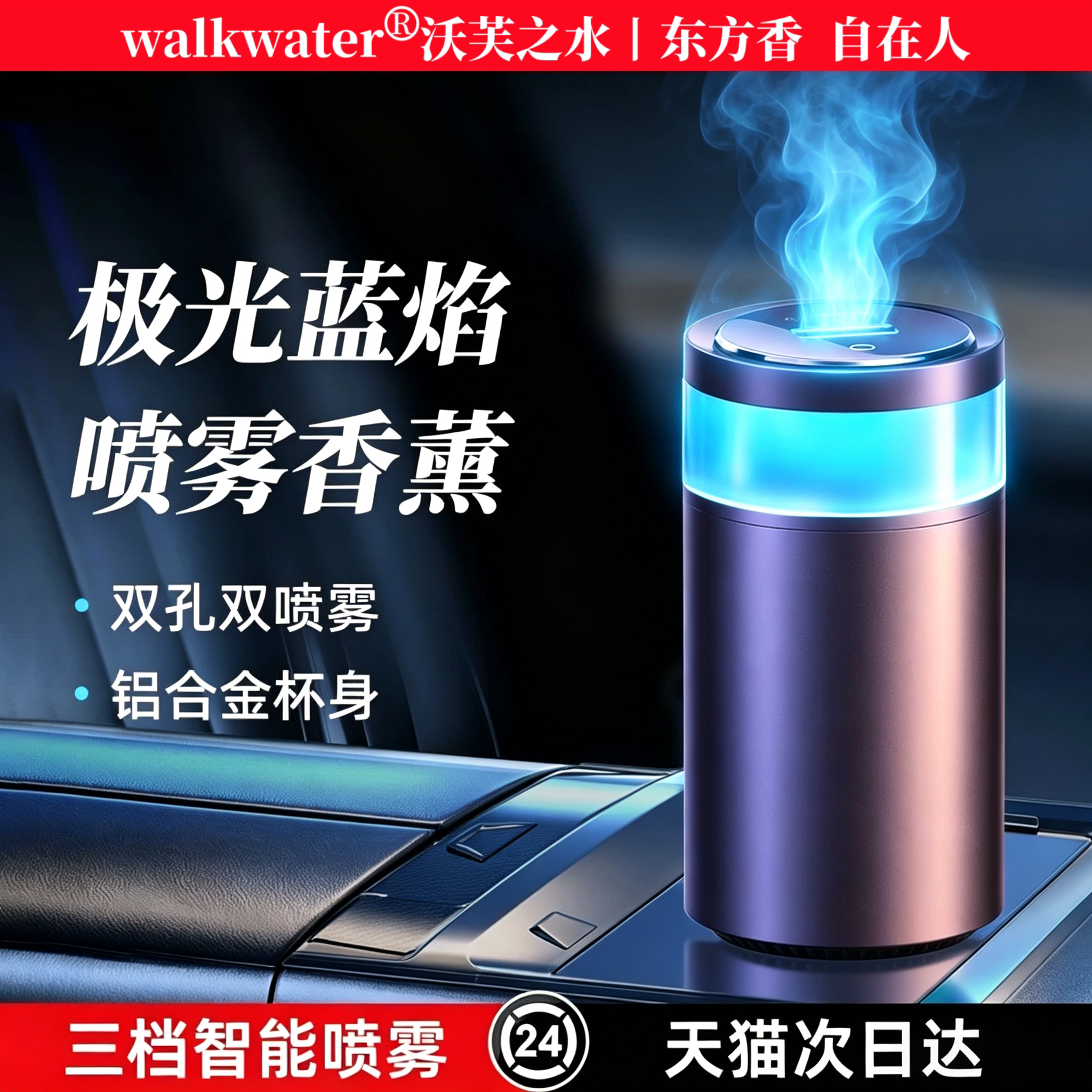 walkwater车载香薰自动喷雾散香车内除异味香氛男士专用中控摆件