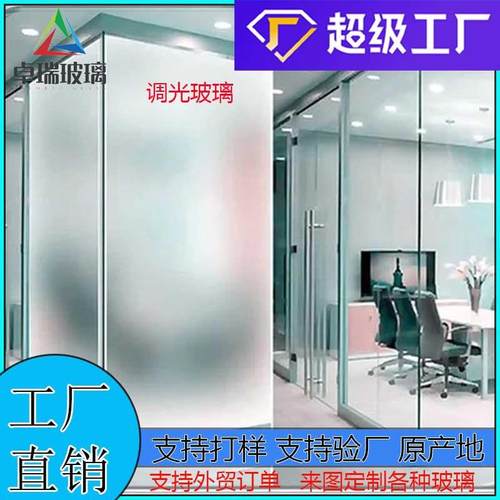 智能电控调光玻璃办公隔断通电变色雾化玻璃酒店卫生间隐私玻璃