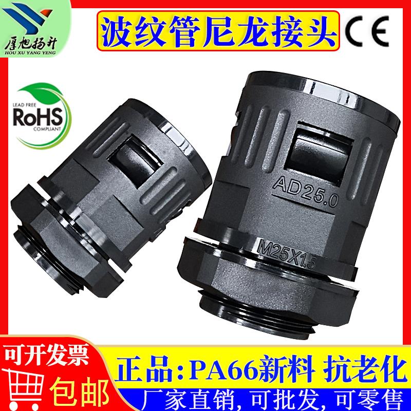 厚旭扬升波纹管接头PA塑料线管配件快速防水尼龙穿线软管螺纹锁母