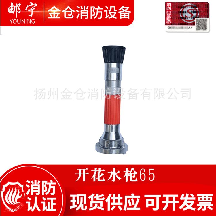 高邮消防开花水枪65型 2寸2.5寸多功能喷雾开花水枪 直流喷雾水枪