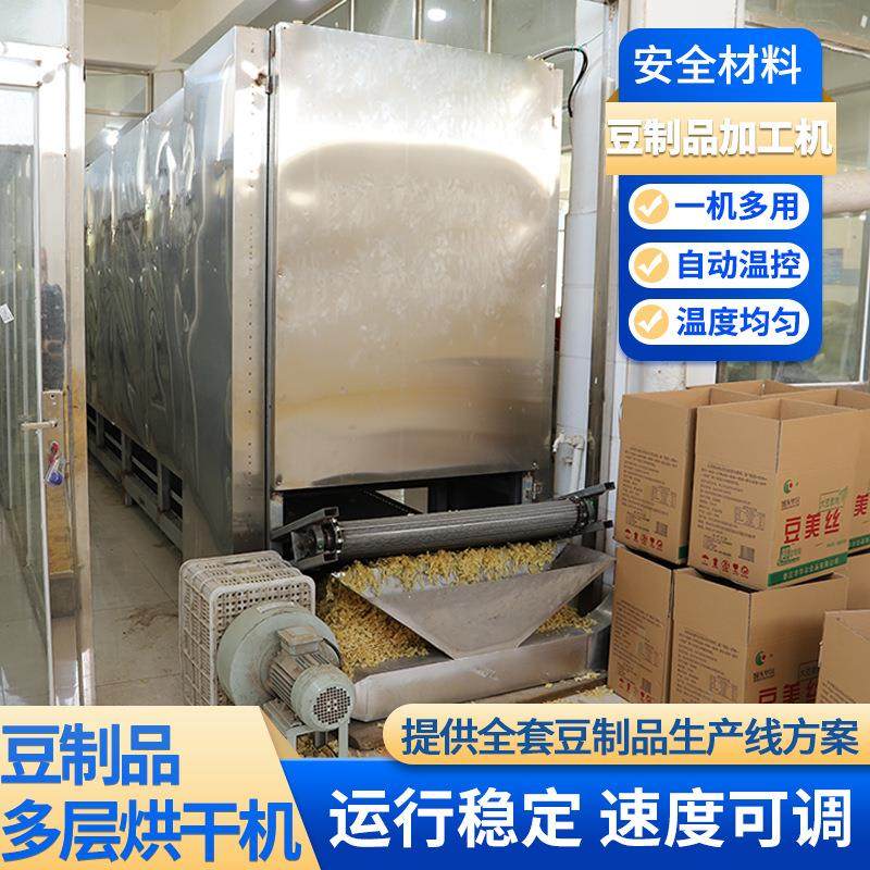 豆制品烘干机设备 豆腐干红油豆皮热风循环烘箱 全自动三层干燥机