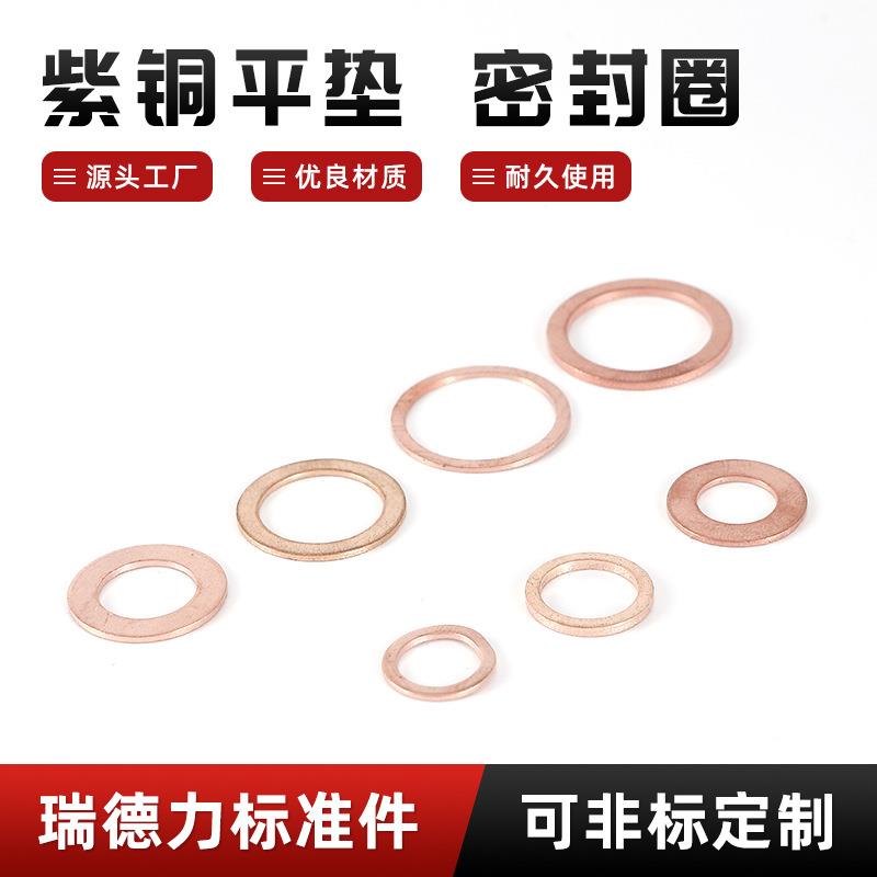 1000PCS紫铜垫圈 金属平垫圈紫铜平垫密封圈 O型铜垫片非标件