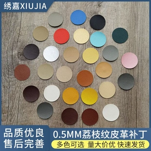 现货自粘荔枝纹皮革补丁贴面料皮质沙发汽车座椅KTV烟洞圆形