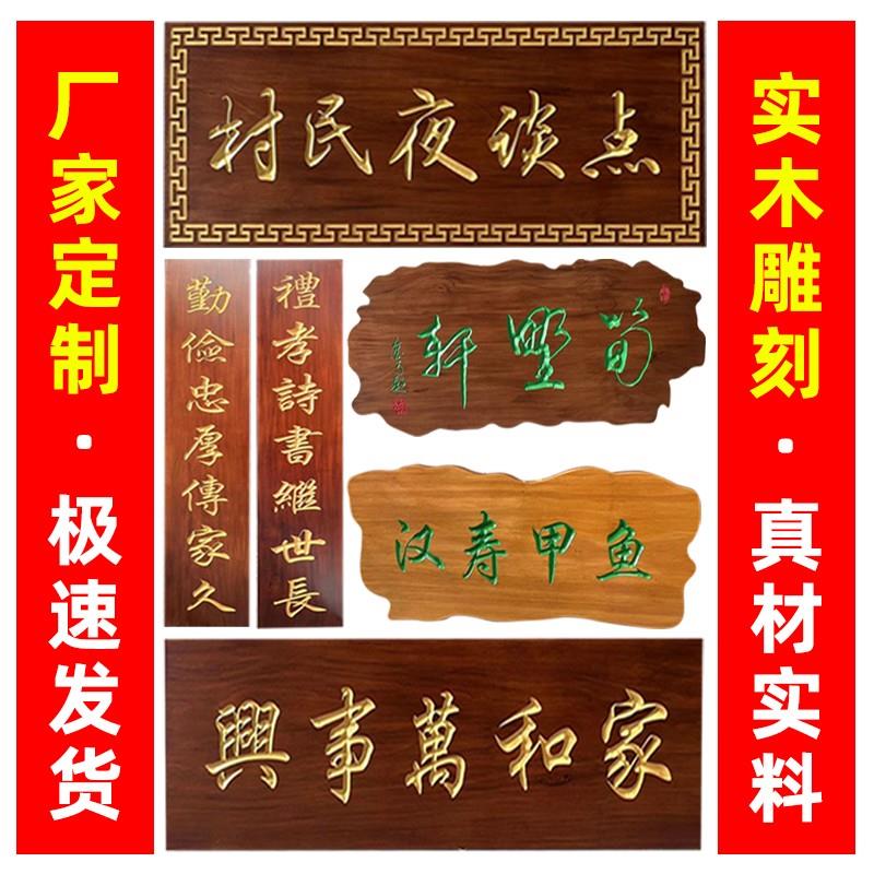 实木牌匾定做仿古门头店铺开业木质招牌木雕对联木制牌匾木板刻字